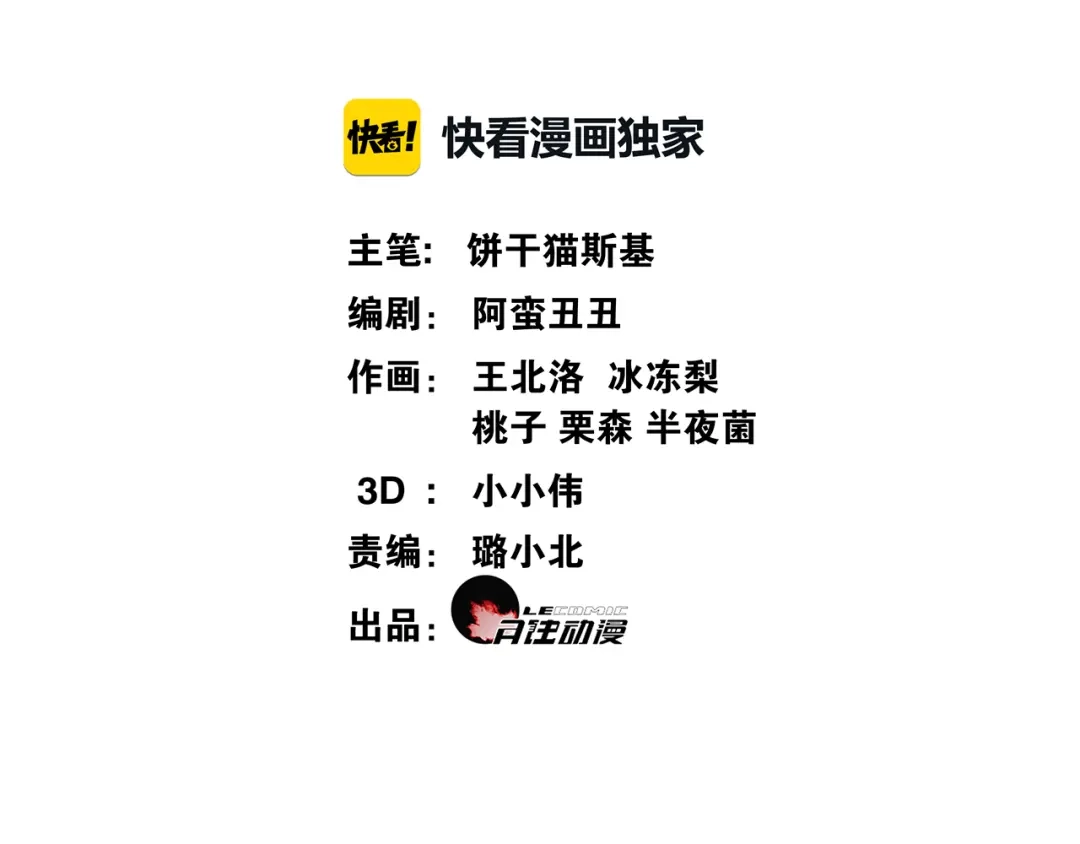 第13话月圆夜-离尘-饼干喵斯基（主笔）+阿蛮丑丑（脚本）（第16张）