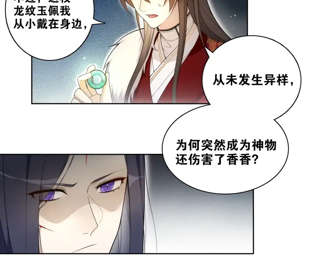 第15话尘埃落地-离尘-饼干喵斯基（主笔）+阿蛮丑丑（脚本）（第31张）