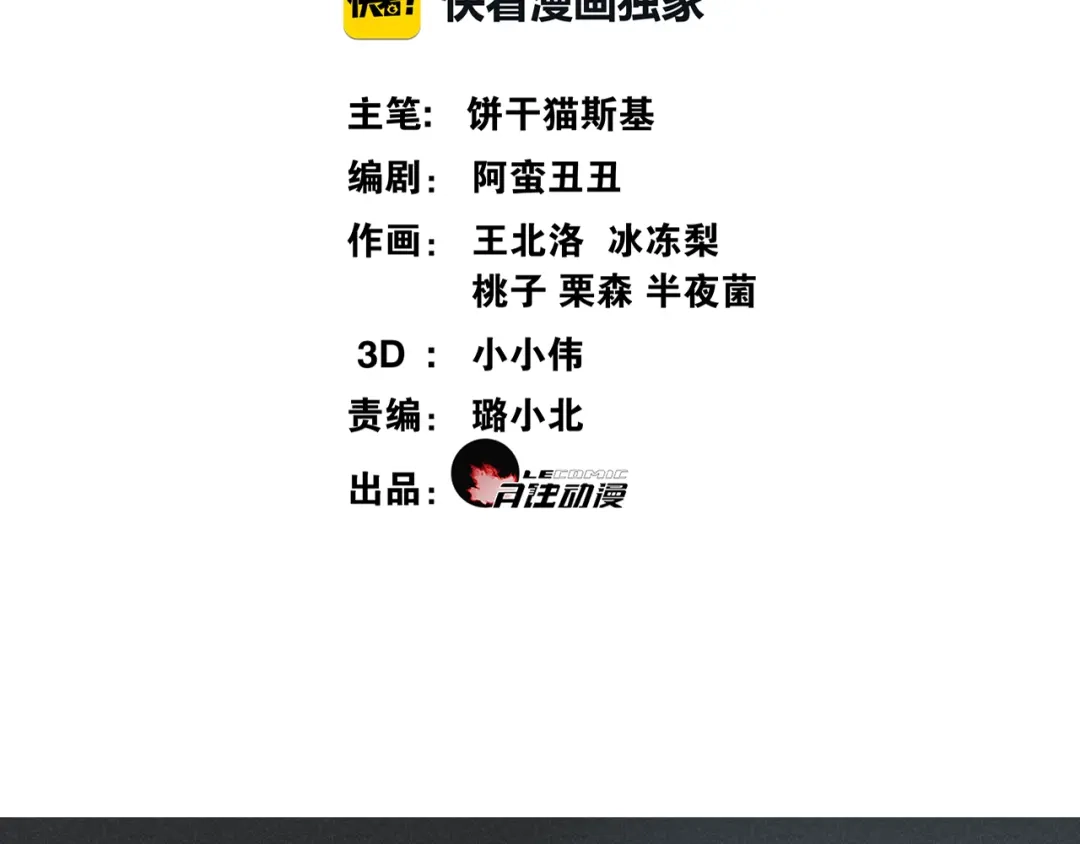 第16话短暂的平静-离尘-饼干喵斯基（主笔）+阿蛮丑丑（脚本）（第8张）