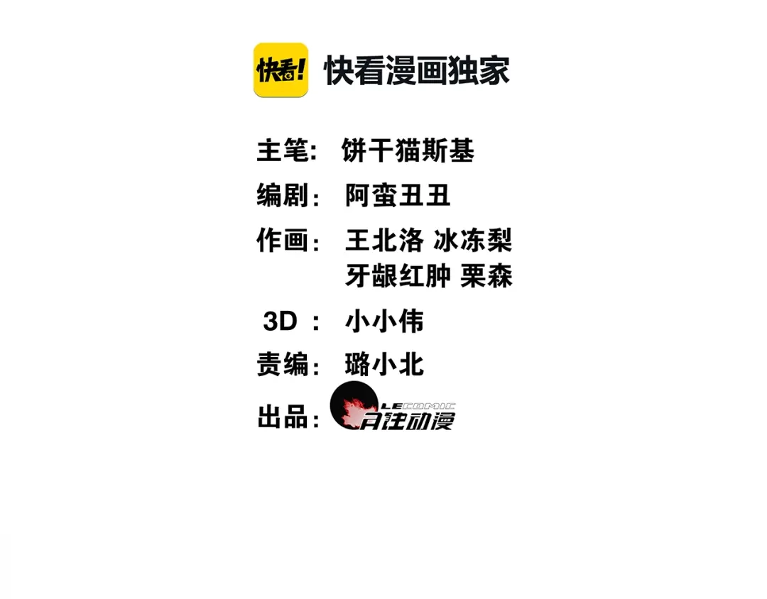 第1话千年后的再次相见-离尘-饼干喵斯基（主笔）+阿蛮丑丑（脚本）（第1张）