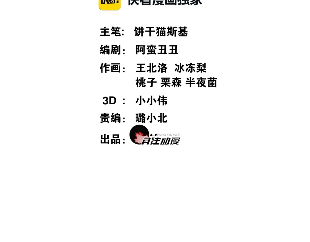 第18话逐渐靠近的两个人？-离尘-饼干喵斯基（主笔）+阿蛮丑丑（脚本）（第1张）