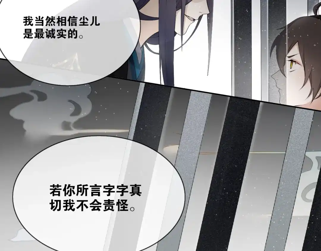 第22话违心话-离尘-饼干喵斯基（主笔）+阿蛮丑丑（脚本）（第10张）