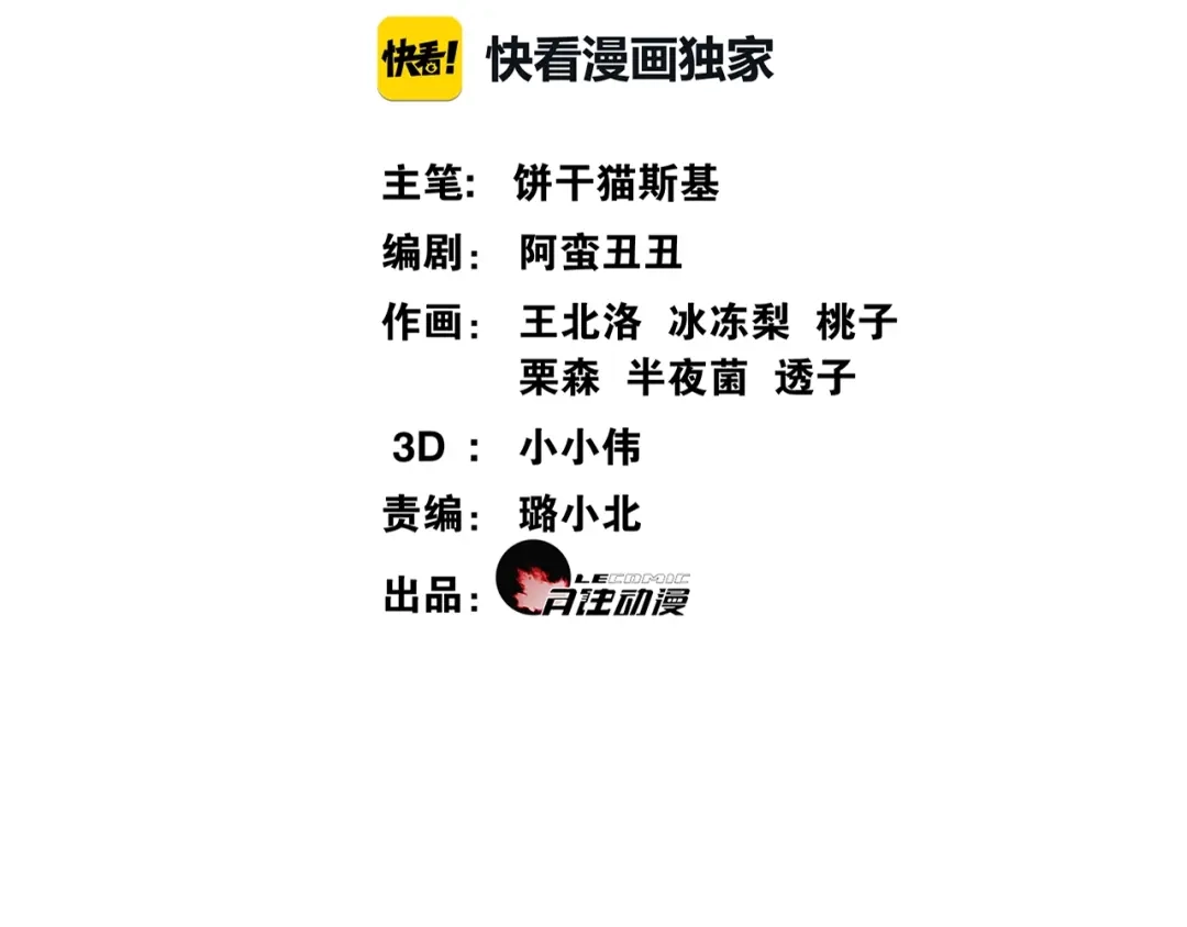 第24话心怒火-离尘-饼干喵斯基（主笔）+阿蛮丑丑（脚本）（第1张）
