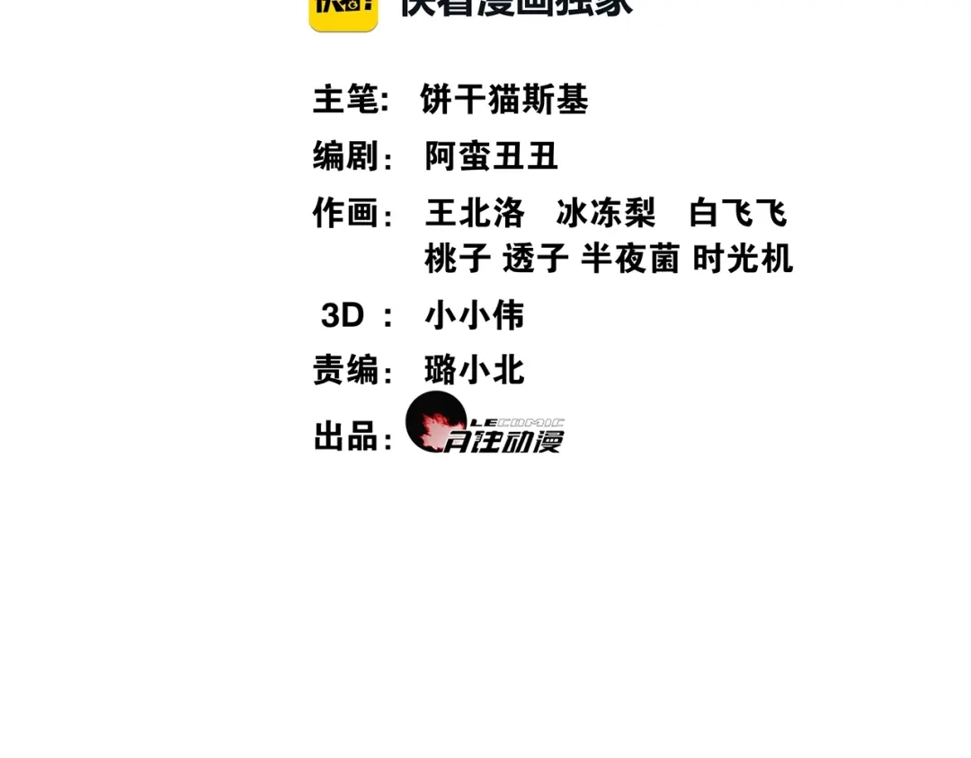 第31话你的心愿-离尘-饼干喵斯基（主笔）+阿蛮丑丑（脚本）（第1张）