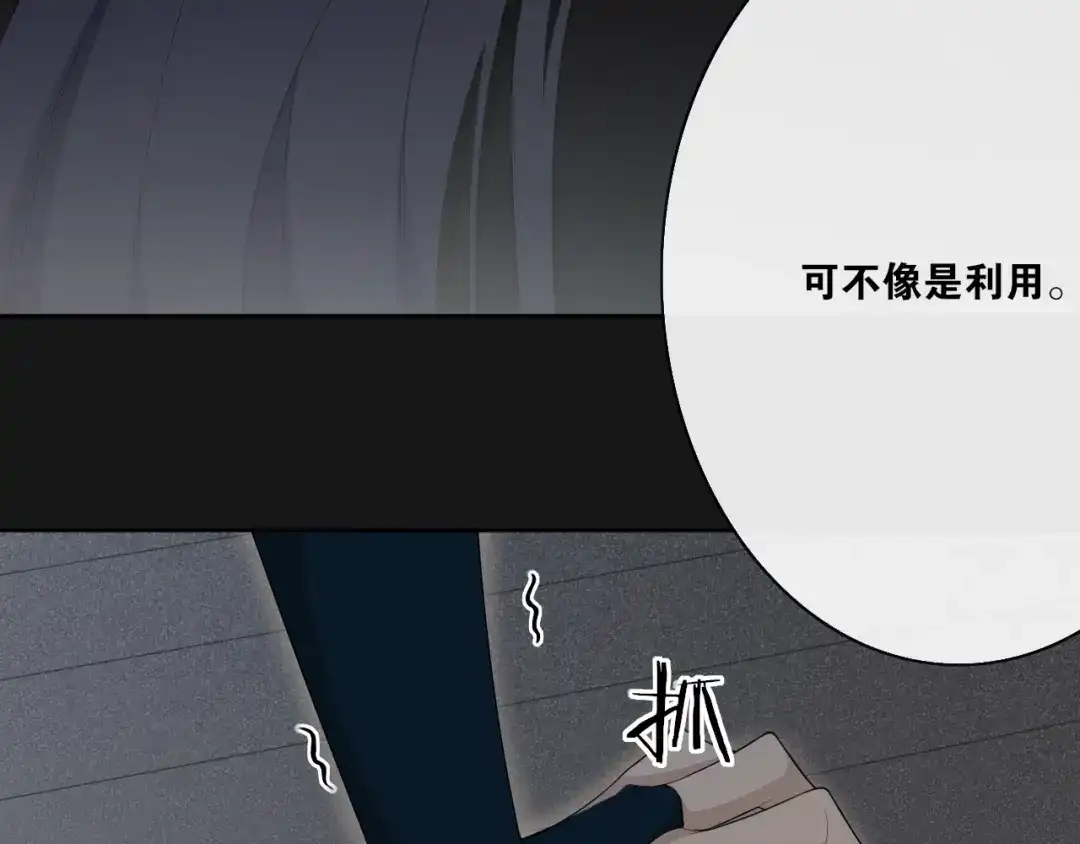 第33话剑与鞘-离尘-饼干喵斯基（主笔）+阿蛮丑丑（脚本）（第16张）