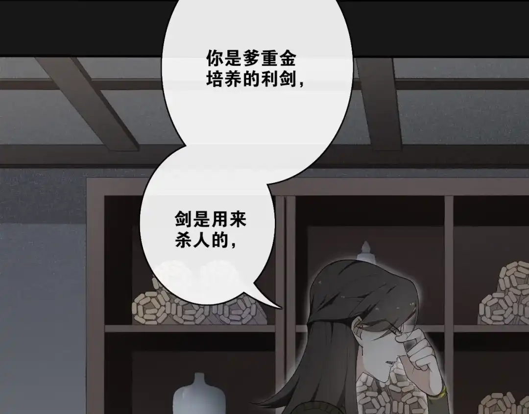 第33话剑与鞘-离尘-饼干喵斯基（主笔）+阿蛮丑丑（脚本）（第20张）