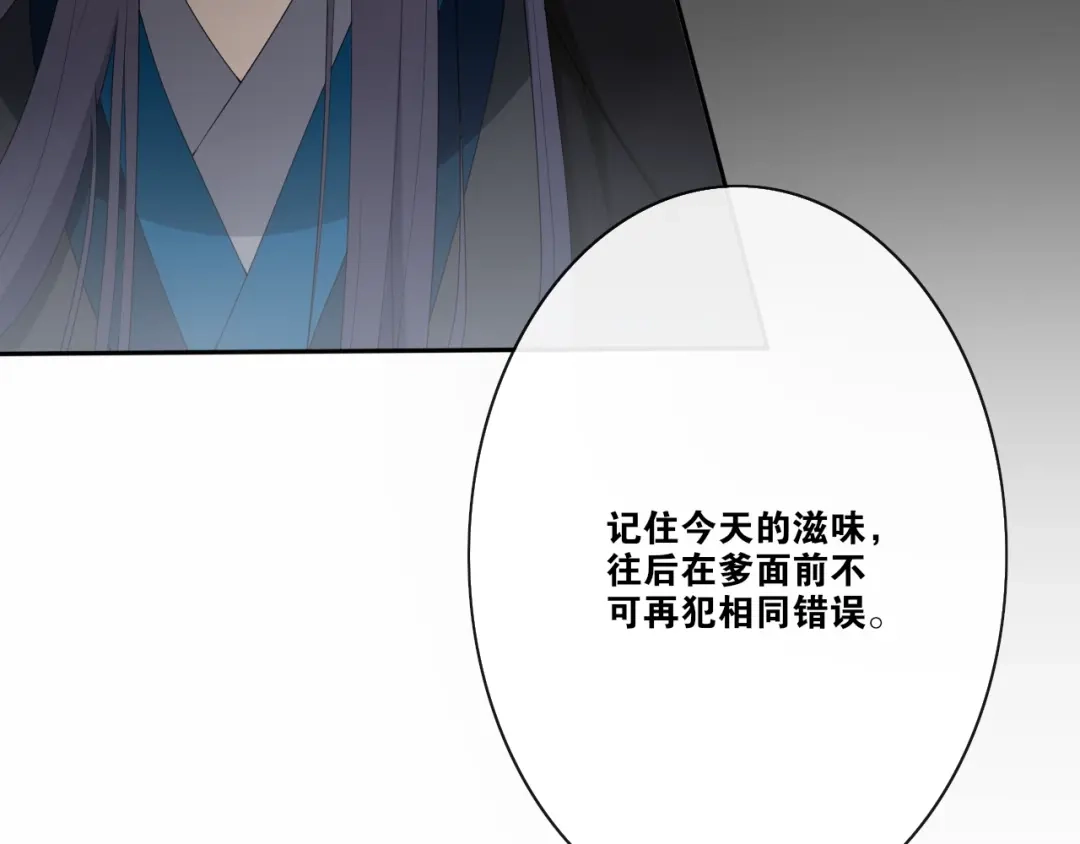 第33话剑与鞘-离尘-饼干喵斯基（主笔）+阿蛮丑丑（脚本）（第24张）