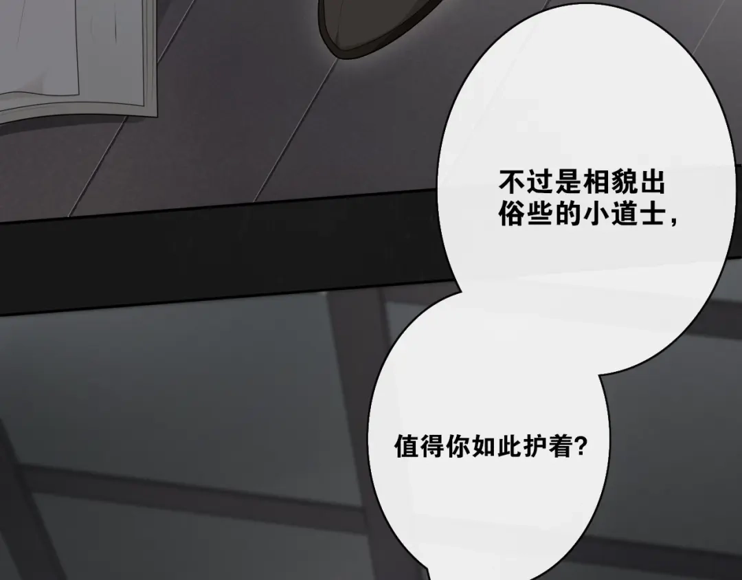 第33话剑与鞘-离尘-饼干喵斯基（主笔）+阿蛮丑丑（脚本）（第6张）