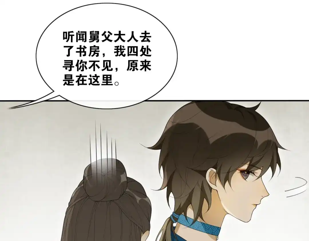 第35话中招了？-离尘-饼干喵斯基（主笔）+阿蛮丑丑（脚本）（第6张）