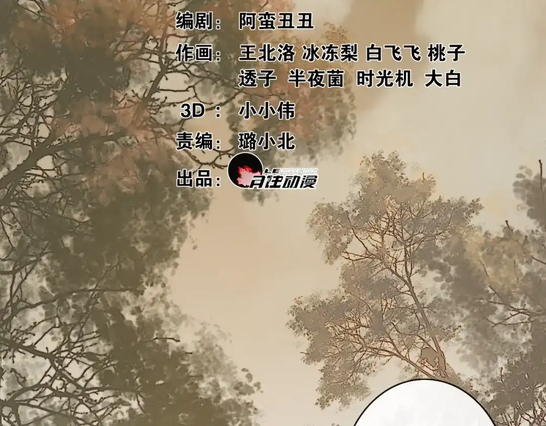 第35话中招了？-离尘-饼干喵斯基（主笔）+阿蛮丑丑（脚本）（第1张）