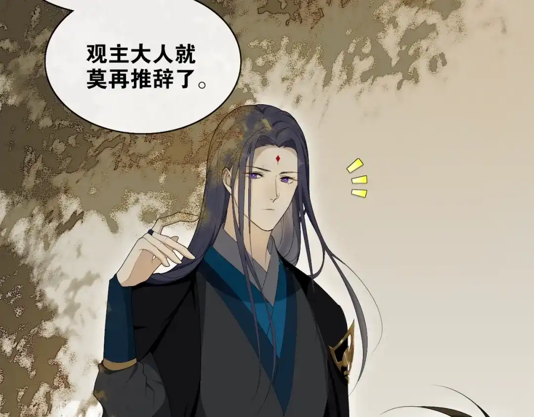 第35话中招了？-离尘-饼干喵斯基（主笔）+阿蛮丑丑（脚本）（第4张）