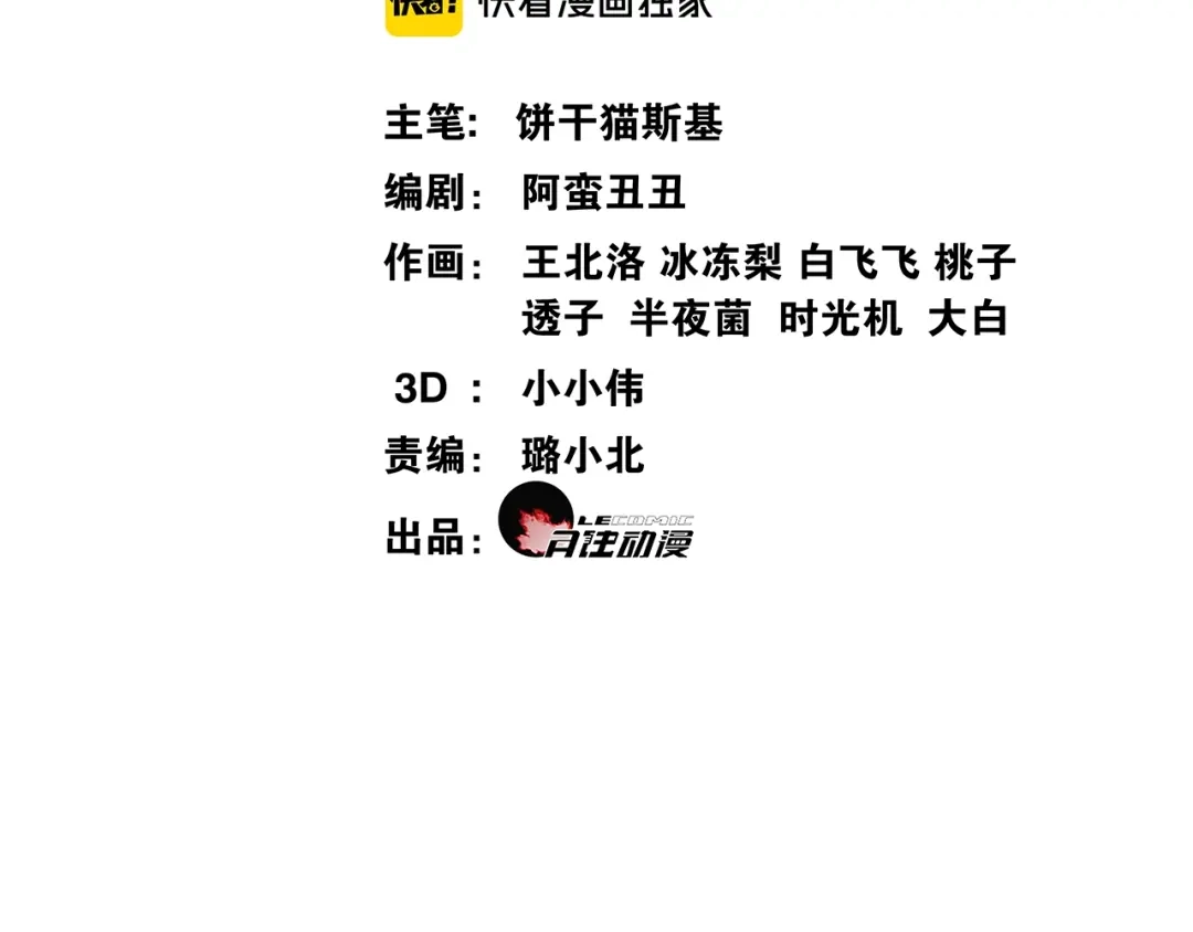第36话离他远点-离尘-饼干喵斯基（主笔）+阿蛮丑丑（脚本）（第1张）