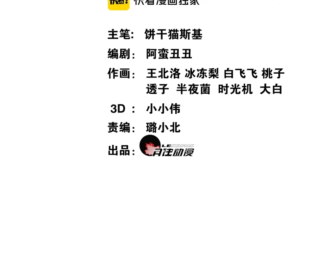 第37话夜袭-离尘-饼干喵斯基（主笔）+阿蛮丑丑（脚本）（第1张）