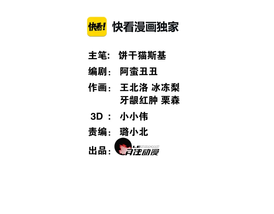 第3话怨气满溢之地-离尘-饼干喵斯基（主笔）+阿蛮丑丑（脚本）（第1张）