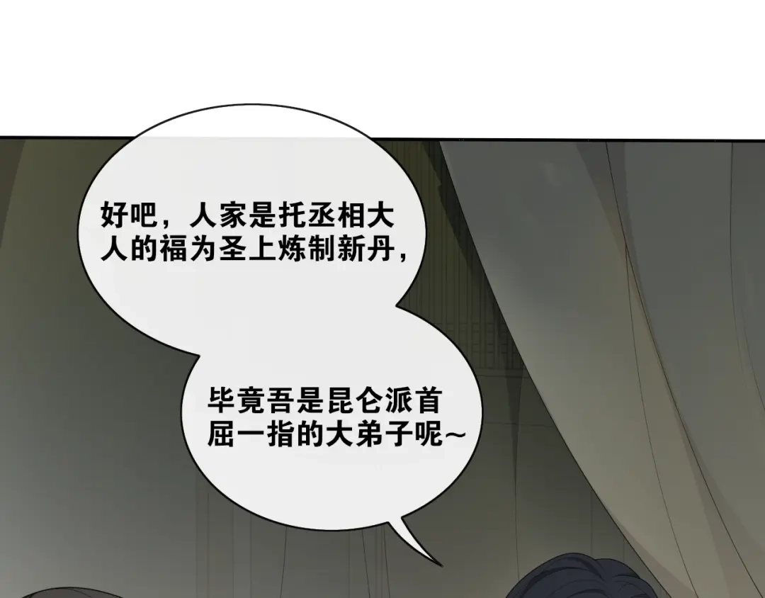 第38话蚀把米-离尘-饼干喵斯基（主笔）+阿蛮丑丑（脚本）（第10张）