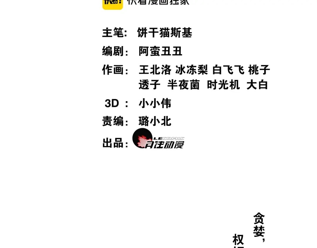 第39话宝藏-离尘-饼干喵斯基（主笔）+阿蛮丑丑（脚本）（第1张）