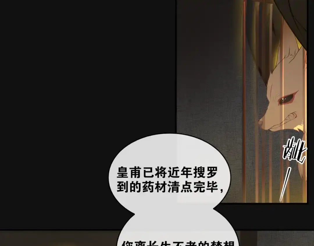 第40话不死丹-离尘-饼干喵斯基（主笔）+阿蛮丑丑（脚本）（第2张）
