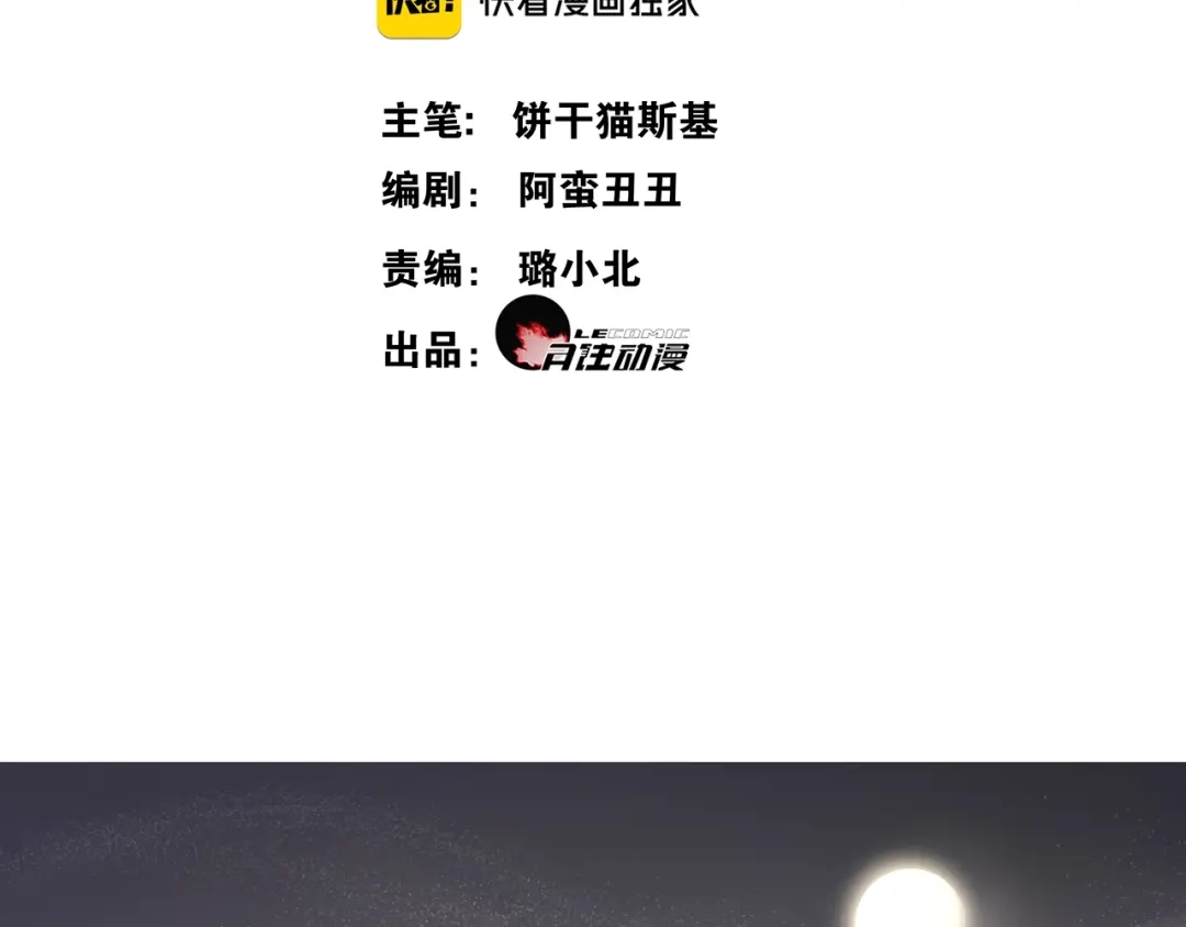 中秋番外月圆人团圆-离尘-饼干喵斯基（主笔）+阿蛮丑丑（脚本）（第1张）