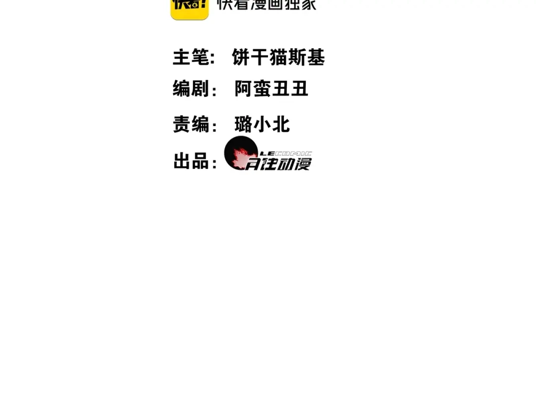 第41话反转-离尘-饼干喵斯基（主笔）+阿蛮丑丑（脚本）（第1张）