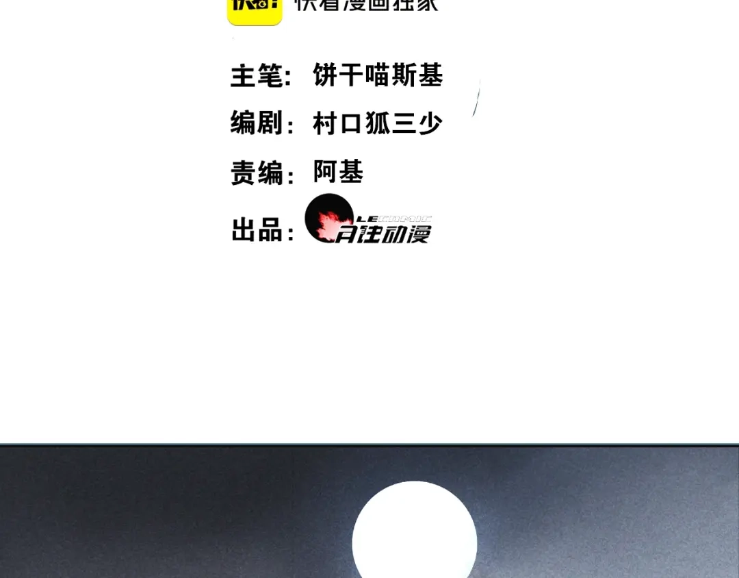 第二季第1话从长计议-离尘-饼干喵斯基（主笔）+阿蛮丑丑（脚本）（第5张）