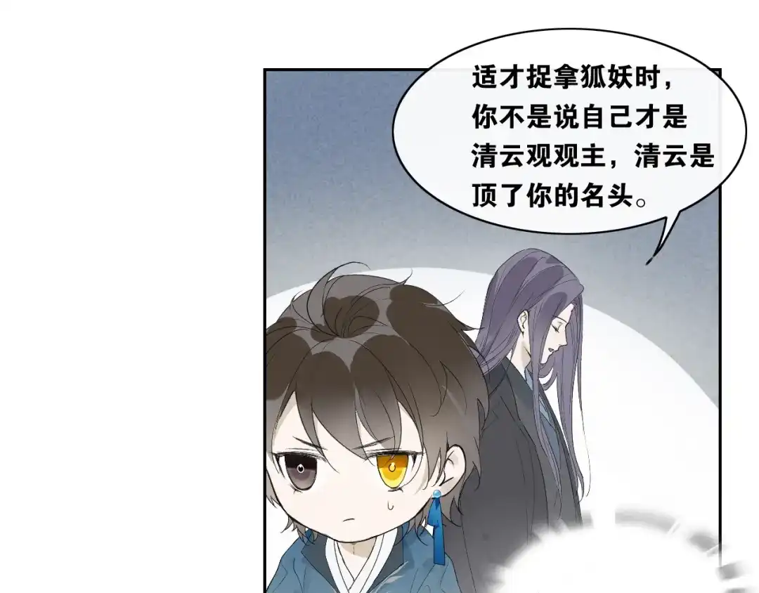 第二季第1话从长计议-离尘-饼干喵斯基（主笔）+阿蛮丑丑（脚本）（第21张）