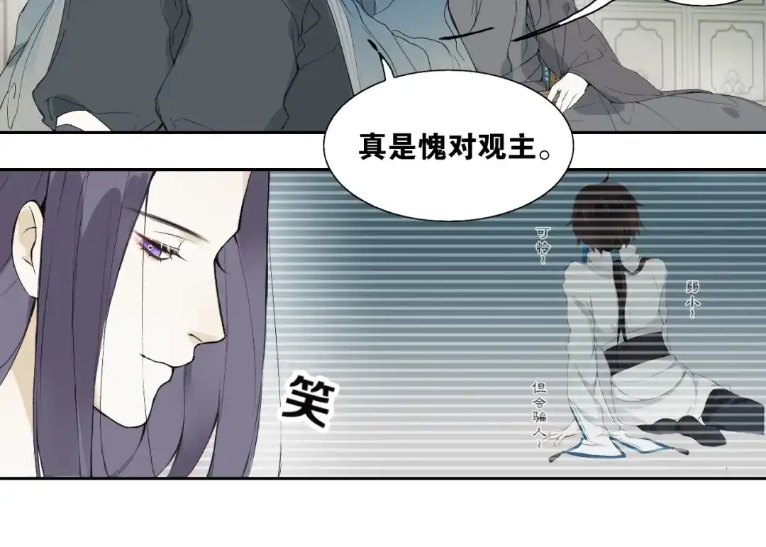 第二季第1话从长计议-离尘-饼干喵斯基（主笔）+阿蛮丑丑（脚本）（第20张）