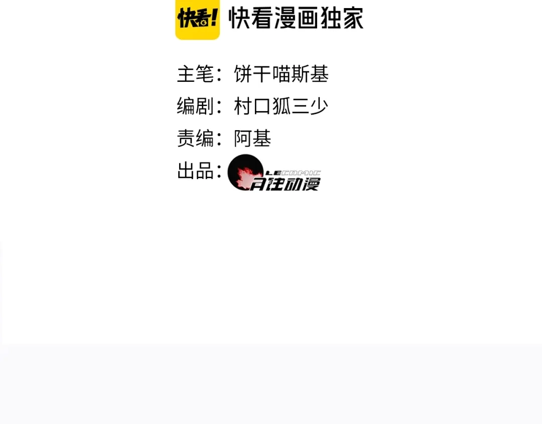 第2话勾结-离尘-饼干喵斯基（主笔）+阿蛮丑丑（脚本）（第3张）