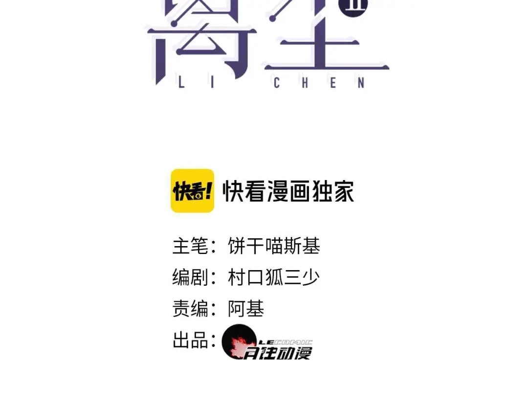 第6话方将一军-离尘-饼干喵斯基（主笔）+阿蛮丑丑（脚本）（第2张）