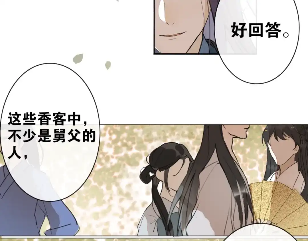 第7话为情所困-离尘-饼干喵斯基（主笔）+阿蛮丑丑（脚本）（第17张）