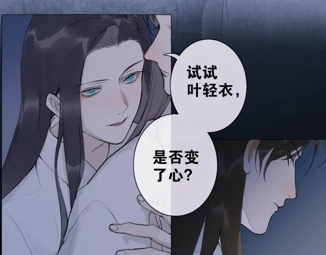 第10话他变心了？-离尘-饼干喵斯基（主笔）+阿蛮丑丑（脚本）（第11张）