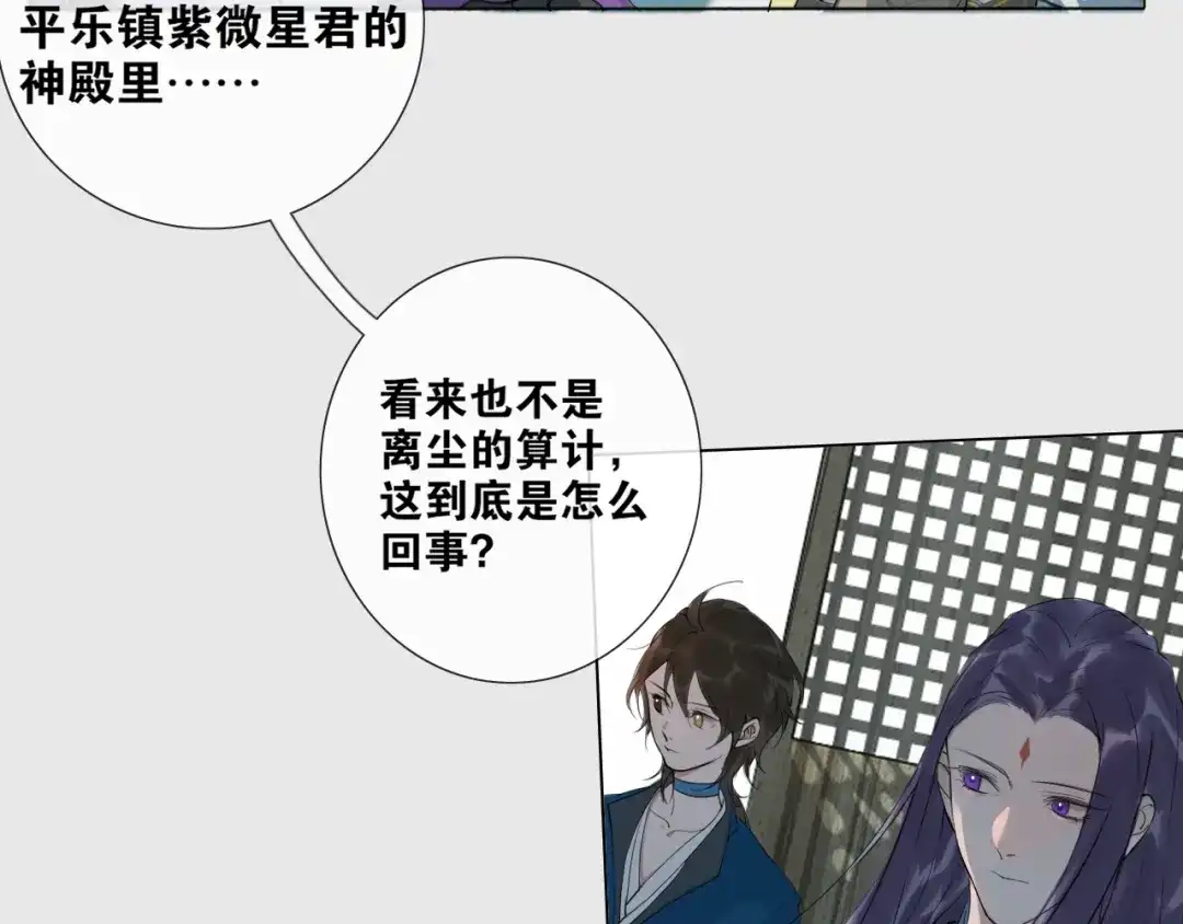 第11话闪现的记忆-离尘-饼干喵斯基（主笔）+阿蛮丑丑（脚本）（第6张）