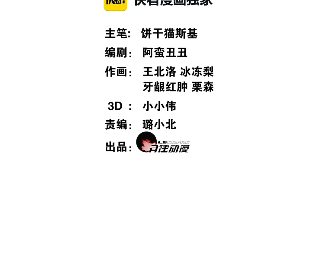 第5话酒后是否吐真言-离尘-饼干喵斯基（主笔）+阿蛮丑丑（脚本）（第1张）
