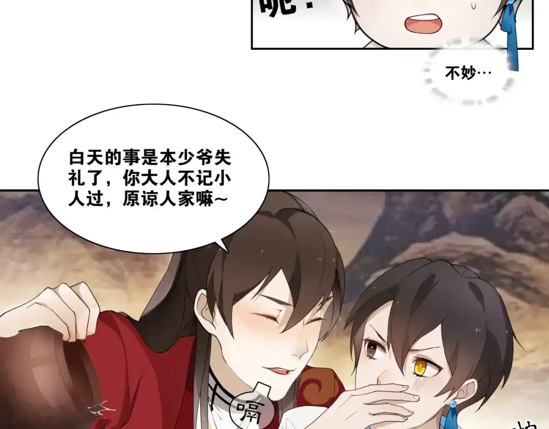 第5话酒后是否吐真言-离尘-饼干喵斯基（主笔）+阿蛮丑丑（脚本）（第9张）