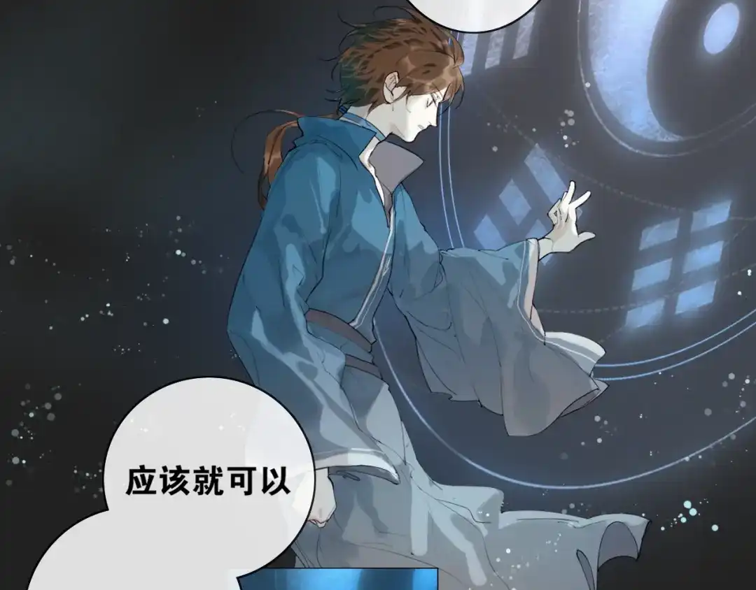 第13话至少还有你-离尘-饼干喵斯基（主笔）+阿蛮丑丑（脚本）（第6张）