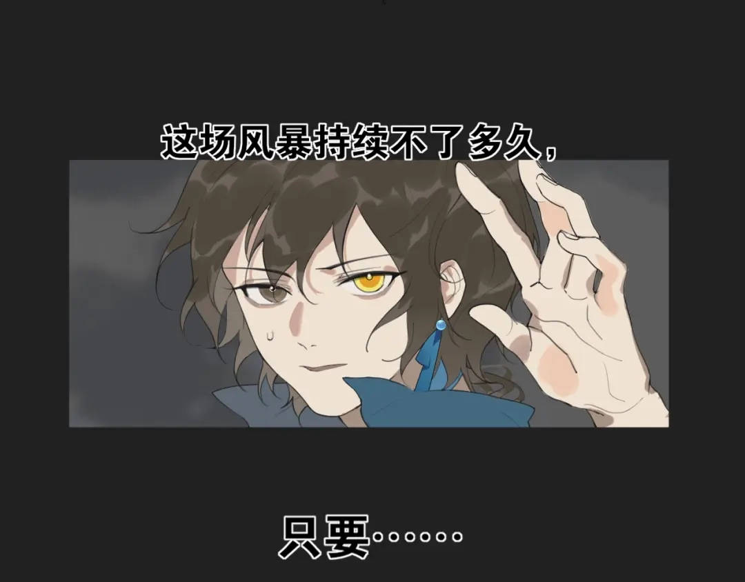 第13话至少还有你-离尘-饼干喵斯基（主笔）+阿蛮丑丑（脚本）（第13张）