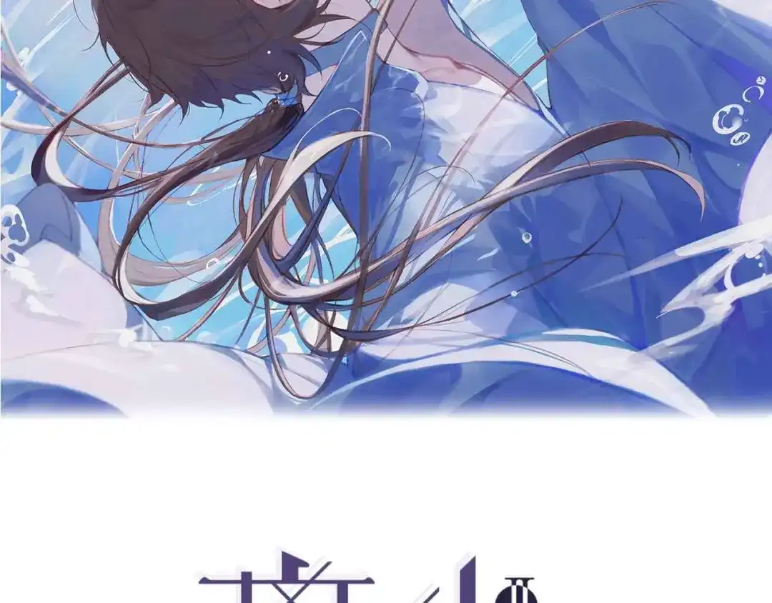 第14话你想做的事-离尘-饼干喵斯基（主笔）+阿蛮丑丑（脚本）（第1张）