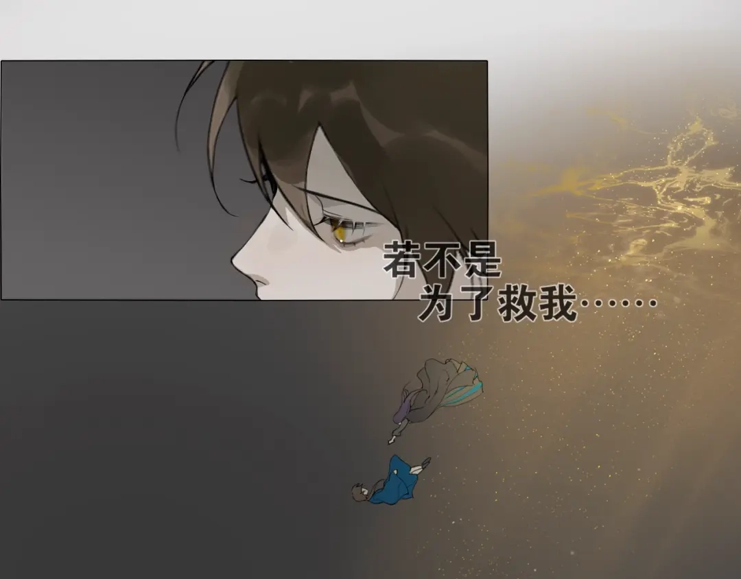 第15话药引-离尘-饼干喵斯基（主笔）+阿蛮丑丑（脚本）（第14张）