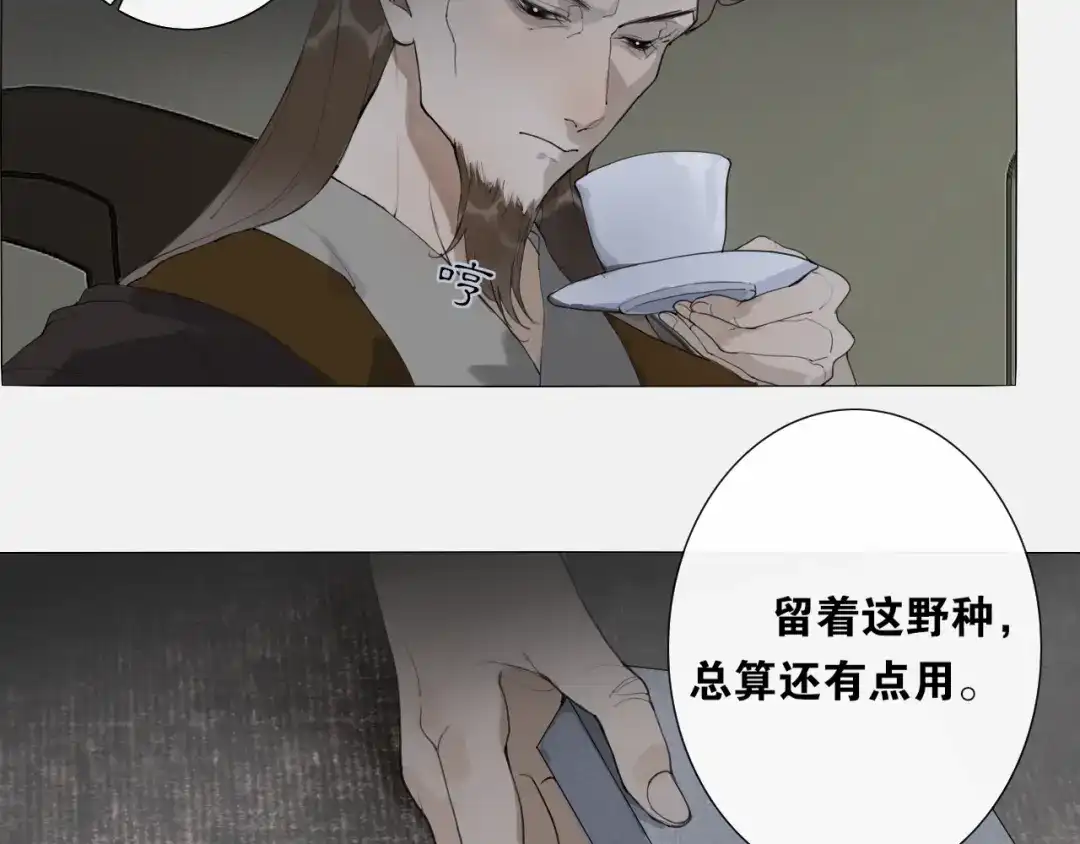第16话别离开我-离尘-饼干喵斯基（主笔）+阿蛮丑丑（脚本）（第6张）