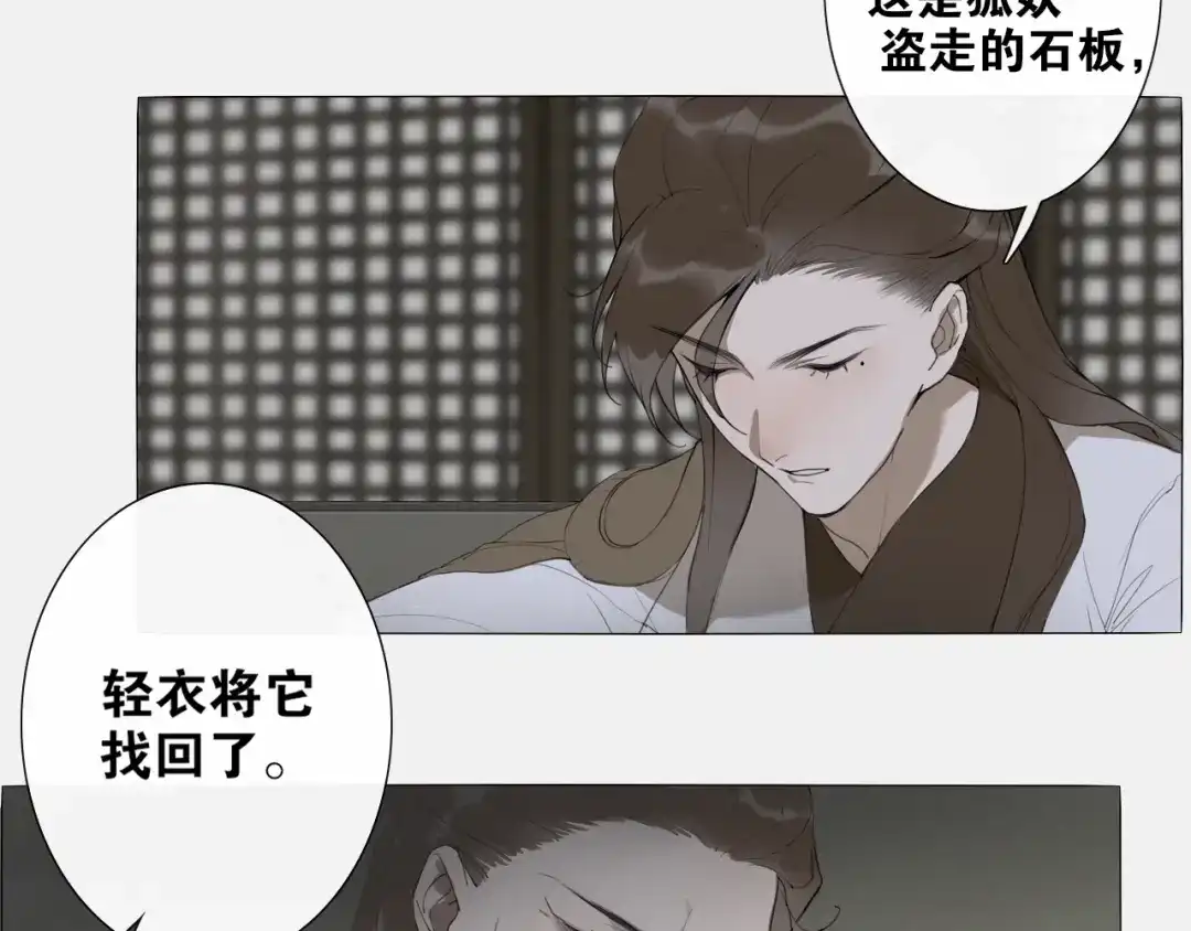 第16话别离开我-离尘-饼干喵斯基（主笔）+阿蛮丑丑（脚本）（第5张）
