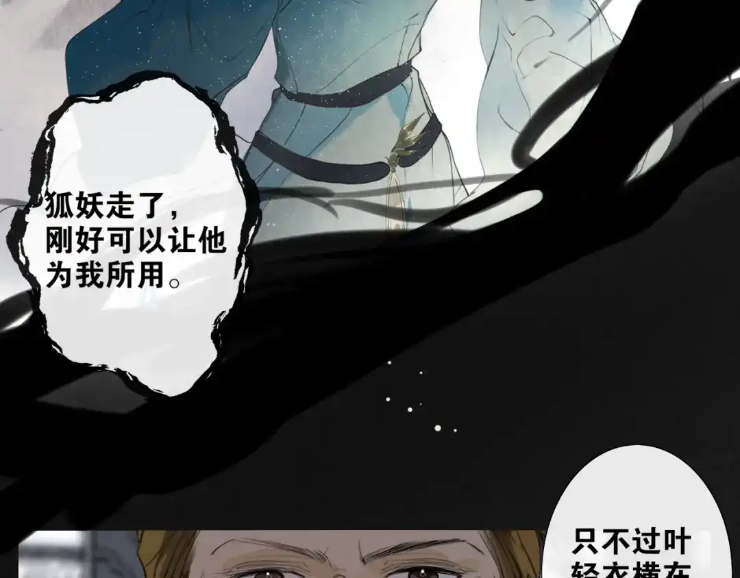 第18话不能再等-离尘-饼干喵斯基（主笔）+阿蛮丑丑（脚本）（第14张）
