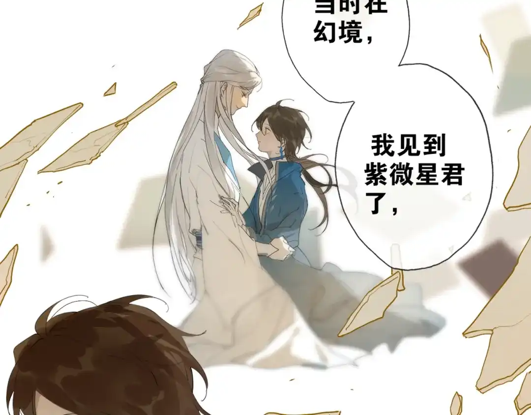 第19话信任-离尘-饼干喵斯基（主笔）+阿蛮丑丑（脚本）（第13张）