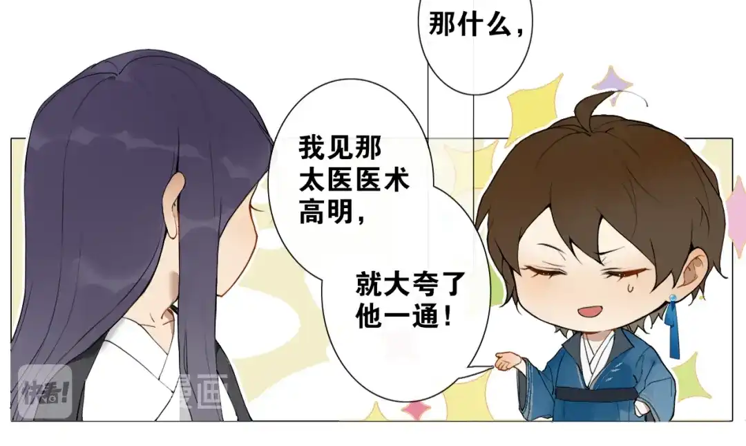 第19话信任-离尘-饼干喵斯基（主笔）+阿蛮丑丑（脚本）（第8张）