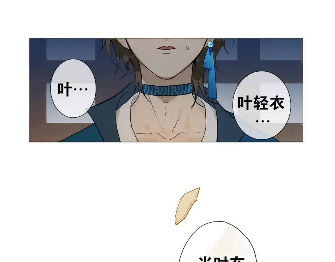 第19话信任-离尘-饼干喵斯基（主笔）+阿蛮丑丑（脚本）（第12张）