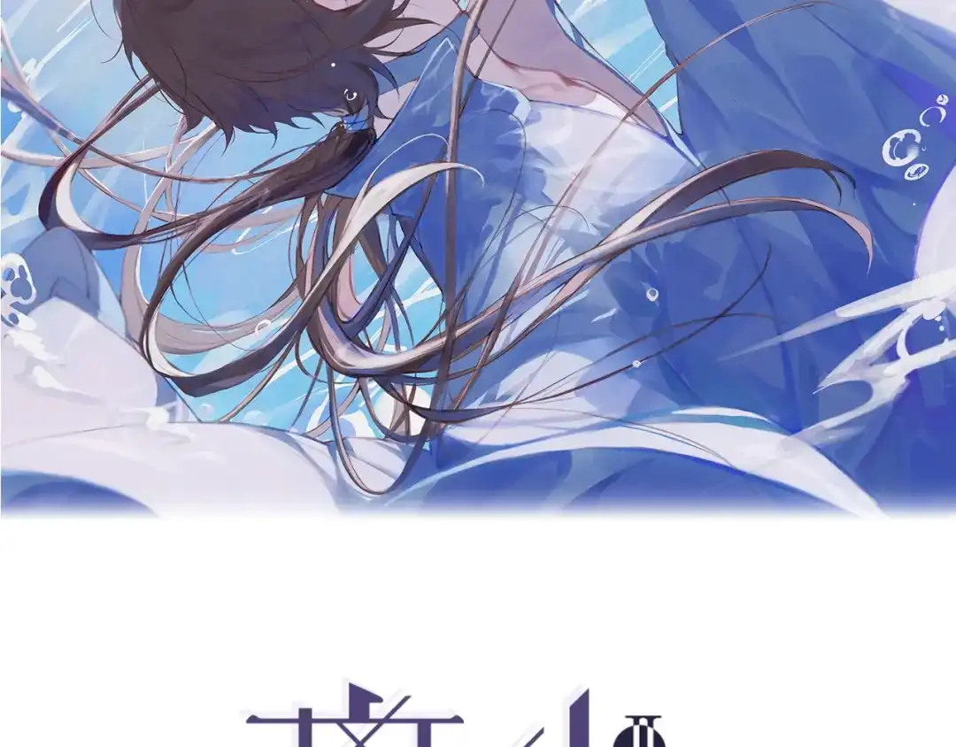 第20话九紫离火的传说-离尘-饼干喵斯基（主笔）+阿蛮丑丑（脚本）（第1张）