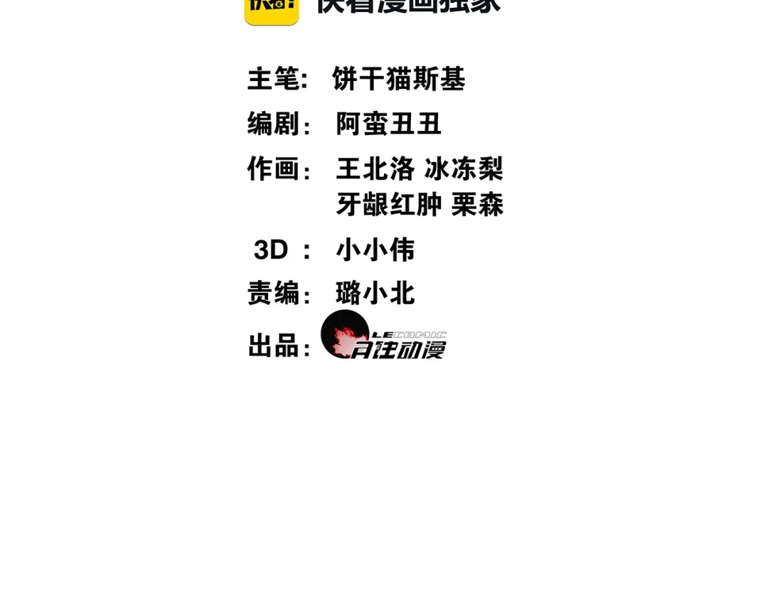第6话醉后梦回千年前-离尘-饼干喵斯基（主笔）+阿蛮丑丑（脚本）（第1张）