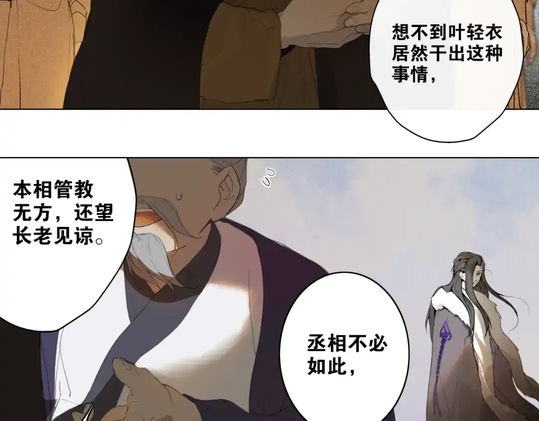第24话被留下的人-离尘-饼干喵斯基（主笔）+阿蛮丑丑（脚本）（第5张）