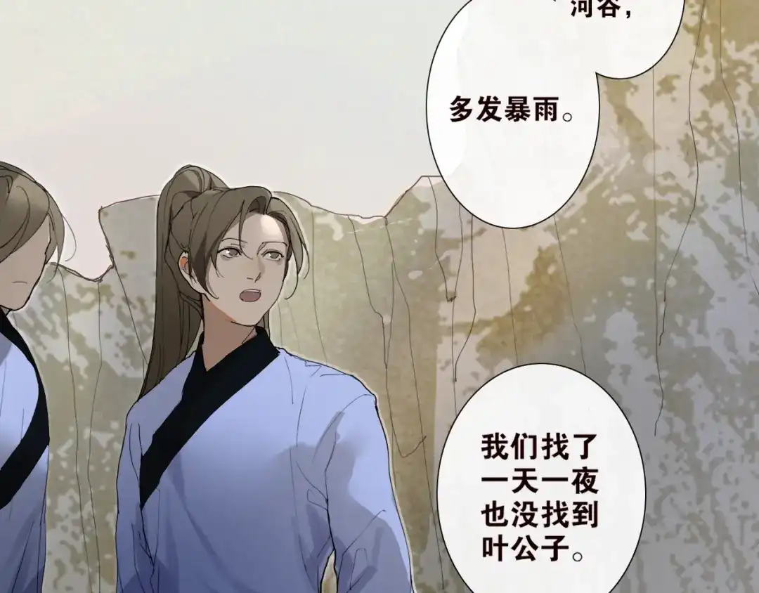 第25话重回严府-离尘-饼干喵斯基（主笔）+阿蛮丑丑（脚本）（第9张）