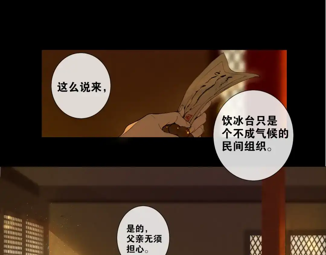 第27话叶轻衣的真相-离尘-饼干喵斯基（主笔）+阿蛮丑丑（脚本）（第4张）