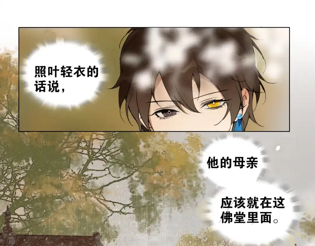 第28话重逢-离尘-饼干喵斯基（主笔）+阿蛮丑丑（脚本）（第4张）