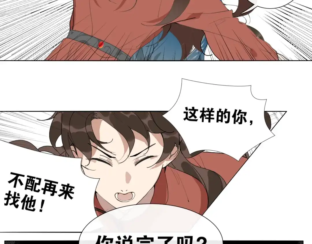 第29话道歉-离尘-饼干喵斯基（主笔）+阿蛮丑丑（脚本）（第20张）